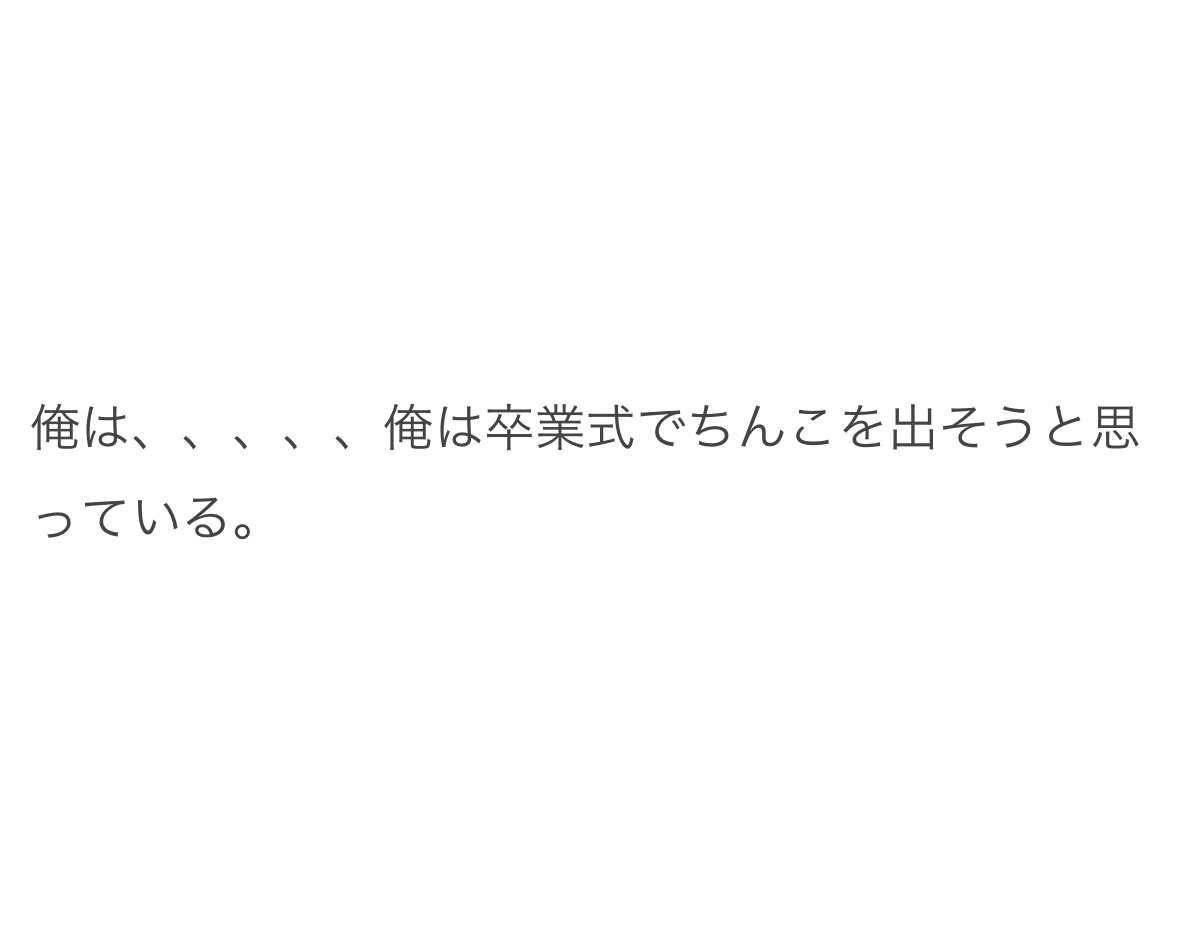 omocoro's tweet photo. 【3/12の特集】

俺は卒業式でちんこを出そうとしている（作：酉ガラ）
https://t.co/t2EwH7e8IO

勇者は自分では無く誰がために剣を奮うのだ https://t.co/ubfOztAqvp