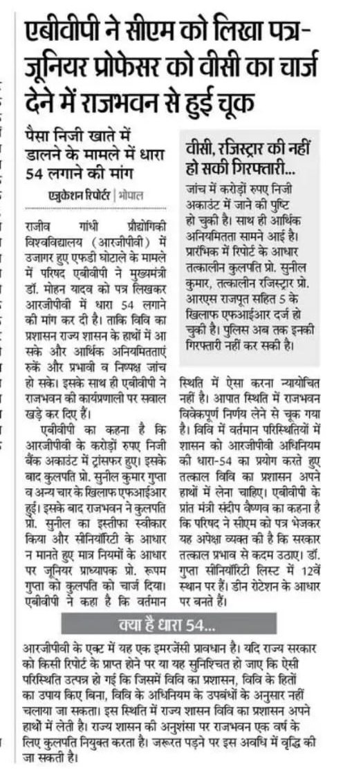 ChetasSukhadia's tweet photo. आपातकाल में विवेकपूर्ण निर्णय लेने से चुका राजभवन 
या मलाई खानेवाले अधिकारियों की है सांठगांठ

#RGPV में तत्काल धारा 54 लगाए @DrMohanYadav51 @Indersinghsjp @GovernorMP https://t.co/flvQBw0NoQ