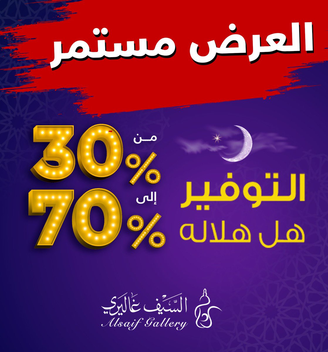 السيف غاليري tweet media