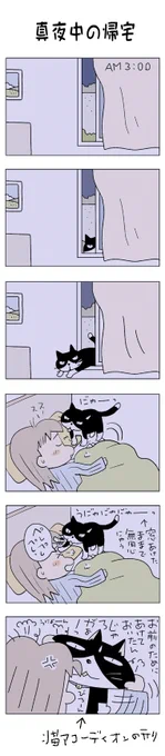 真夜中の帰宅#こんなん描いてます #自作まんが #漫画 #猫まんが #4コママンガ #NEKO3 