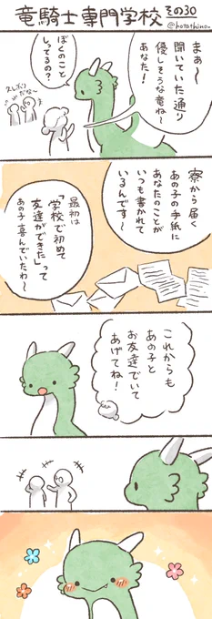 #竜騎士専門学校 その30 