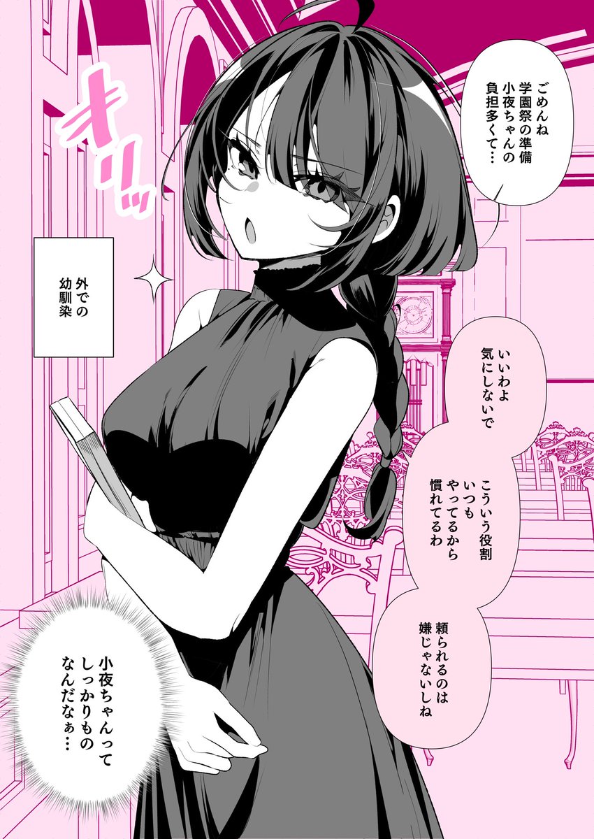 しっかりものの幼馴染(1/2) 