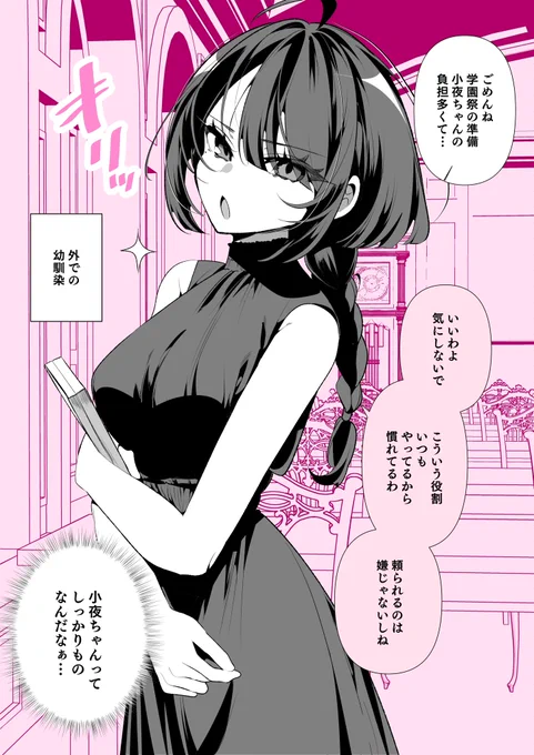 しっかりものの幼馴染(1/2) 