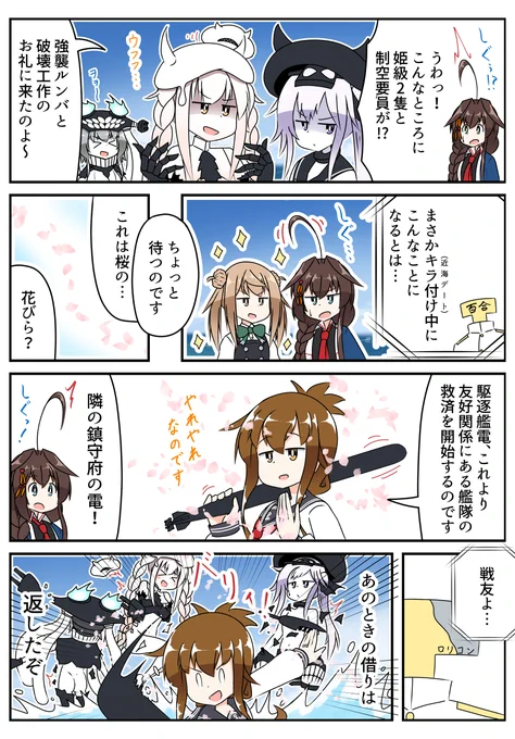 3隻揃って3回目
#艦これ 