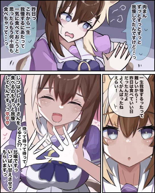 我慢した分♡ #シュヴァルグラン #ウマ娘 