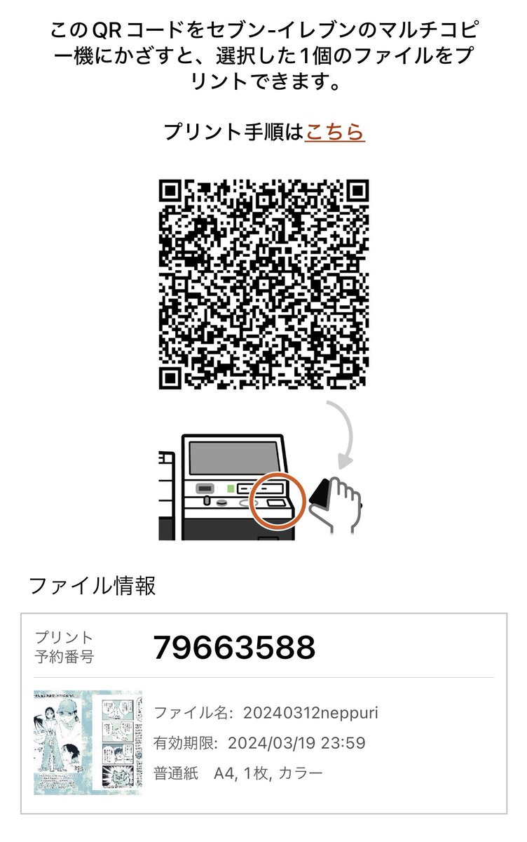 ◤ #この世は戦う価値がある
コミックス2️⃣発売記念 ◢
この世は戦う価値がある号外ペーパー
セブンイレブンさんのネットプリントにて
🗓️2024年3月12日〜3月19日23:59
▶️A4/カラー/1枚60円
🚫二次配布厳禁
今回は紀理の1番初めに描いたキャラ設定画と仕事の日常の4コマです。
(こだま)
