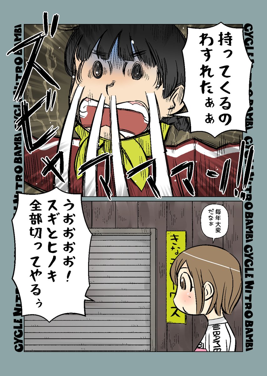 【サイクル。】ナイトロバンビちゃん達の春の風物詩

#自転車 #漫画 #イラスト #マンガ #ロードバイク女子 #ロードバイク #三色団子 #花粉症対策 