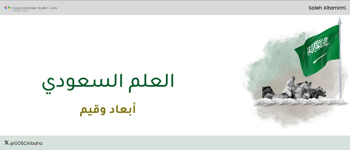 180Tx's tweet photo. رفرف فوق يا بيرق التوحيد 🇸🇦

#يوم_العلم 
#GDSCBU https://t.co/0DEfuPhGoM