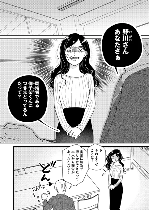 既婚者へのつきまといが会社にバレた女性の話(1/2)

#漫画が読めるハッシュタグ 