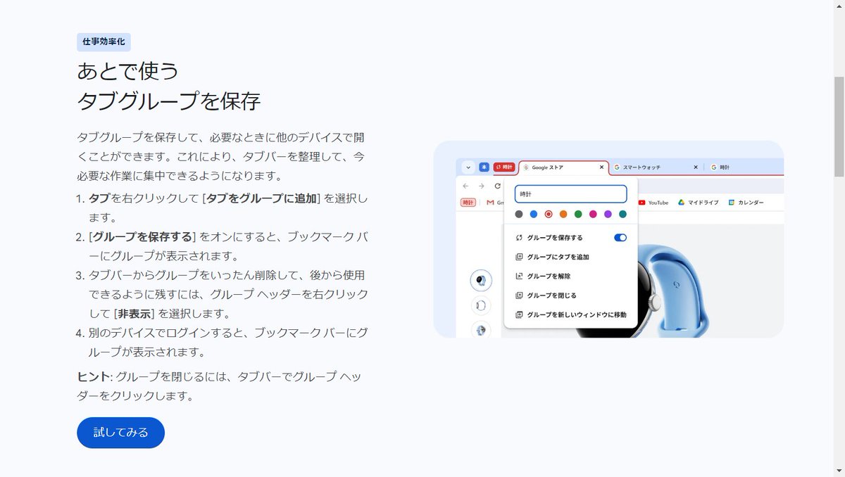 Chromeに「タブグループの保存」ってのが増えてた。ブックマークバーにタブグループを保存できるのは結構便利かもしれない。使い勝手はこれから確かめる