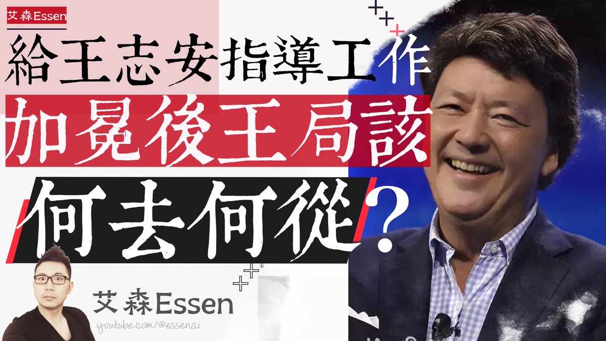 essen_ai's tweet photo. 打败文昭油管登頂之後，王局志安應該何去何從？塔克卡爾森給王志安指導工作，我们大家一起来给王局支招
#王志安 #王局 #王局志安 #TuckerCarlson #tuckercarlsoninterview 

油管视频链接 [https://t.co/fxUoUPPVUe] https://t.co/8jyxlMQvlN