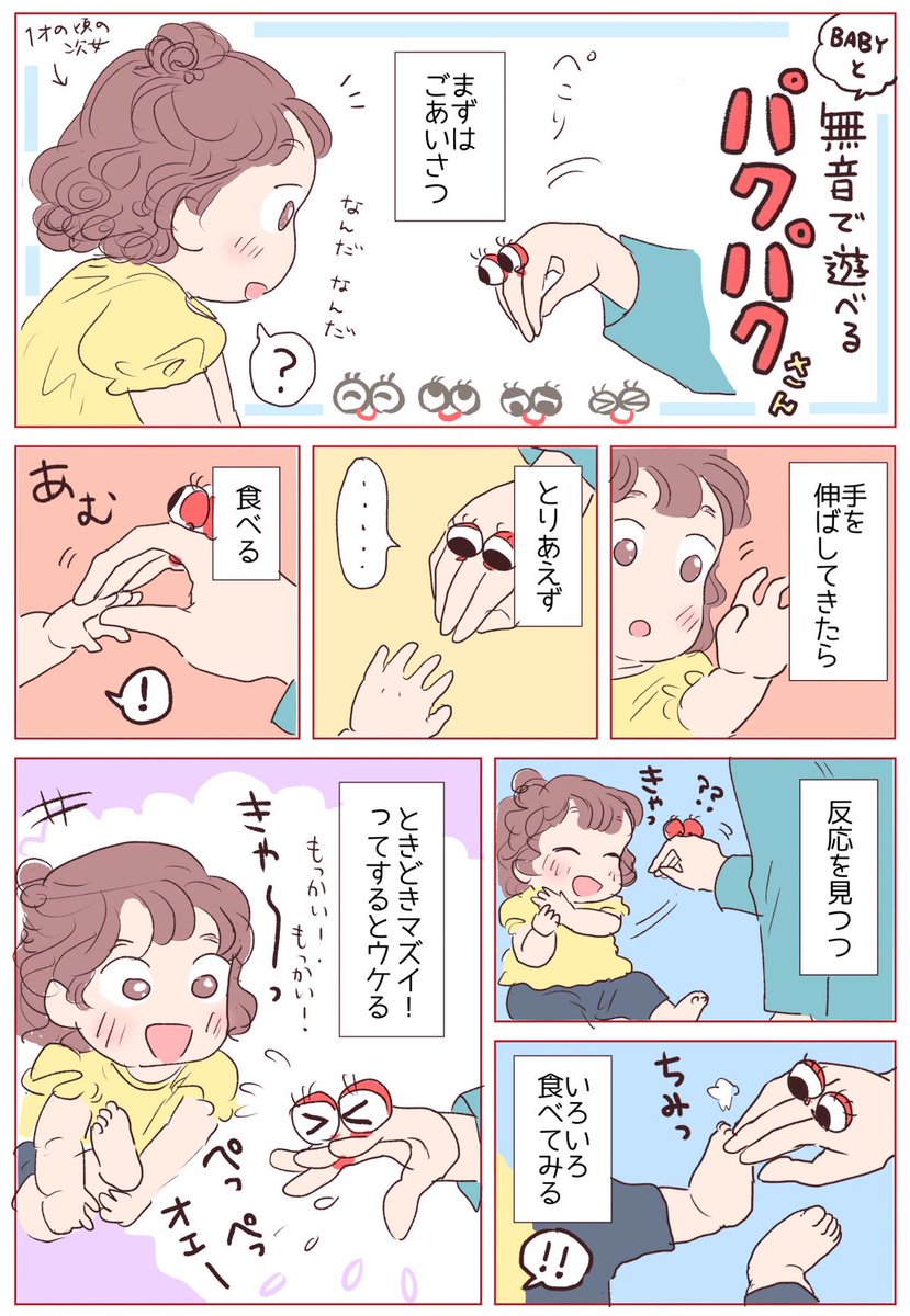 パクパクさん👀 