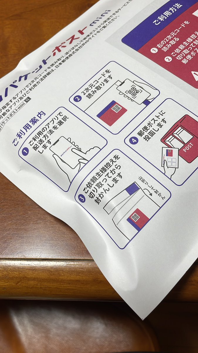 久々にメルカリの不要品が売れた！この前買えたゆうパケットポストminiの封筒がさっそく大活躍✨封筒代も含めて180円で送れちゃうから本当に大助かり！息子を保育園に送った帰りにポスト行ってきま〜す💨