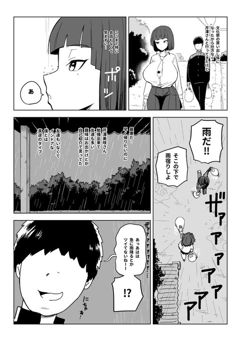 急な雨で急いで屋根の下に行くも巨乳すぎておっぱいだけびちょ濡れになってるのエロいよねって漫画 
