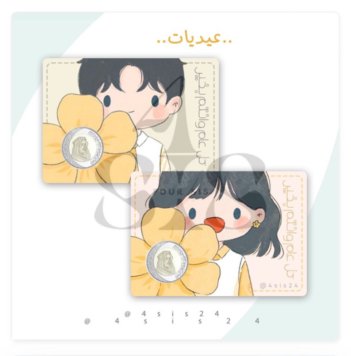 4sis24's tweet photo. تصميم عيديات توزيعات العيد https://t.co/TfH0Aaatpfتصميم-توزيعات-العيد-عيديات-بنات-اولاد ملف pdf جاهز للطباعه https://t.co/xzH0ToerZ7