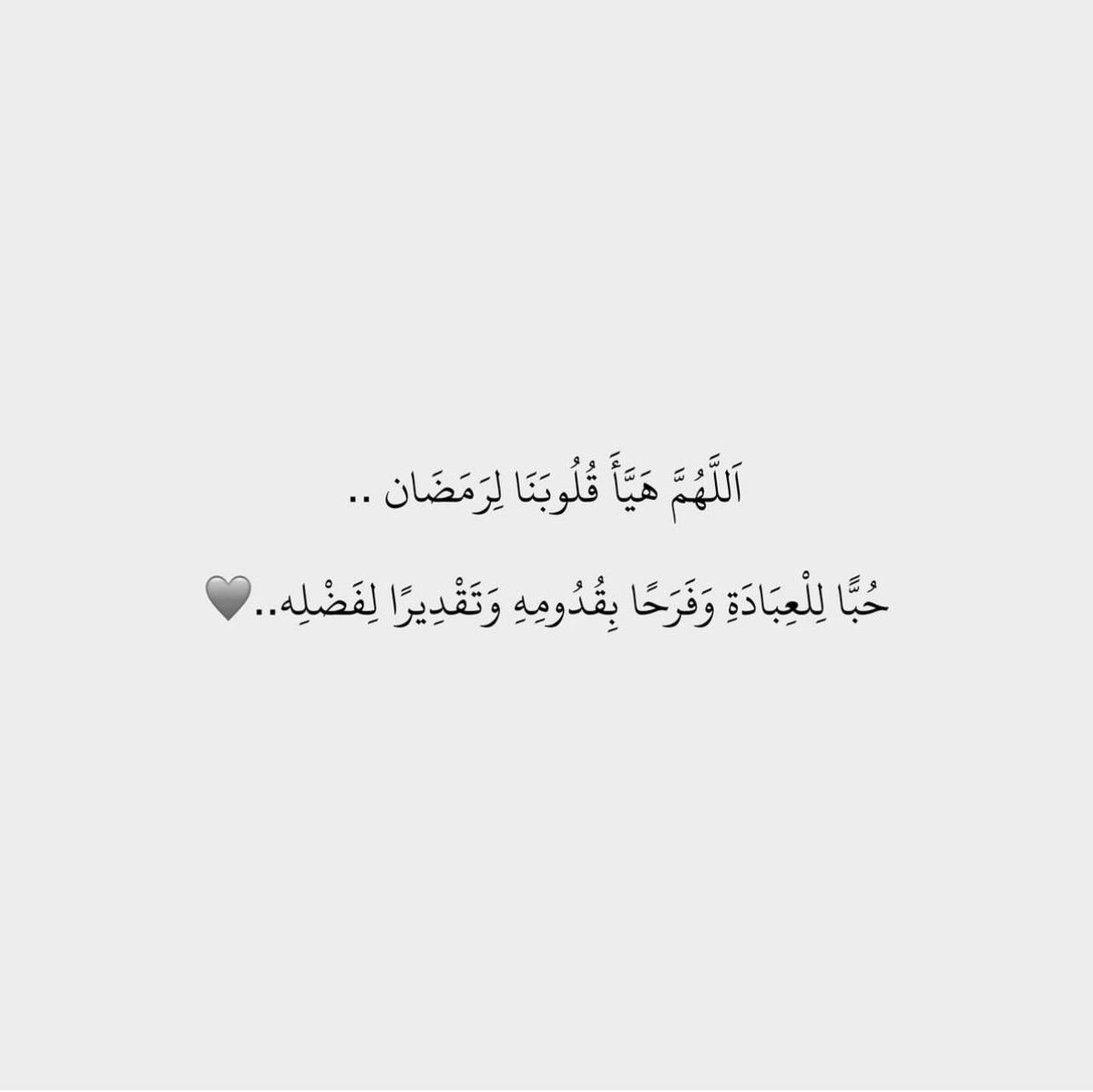 wlah_w's tweet photo. #رمضان https://t.co/3yrZQVw1x5