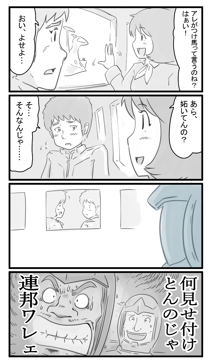 #盾ガンダム 053～056話 