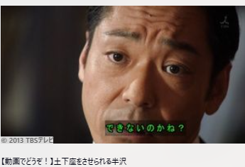 DaikiBoxdigital's tweet image. 【半沢直樹】大和田常務のすごい表情と名言まとめ！【香川照之】 renote.net/articles/53210 #RENOTE @renote_officialより