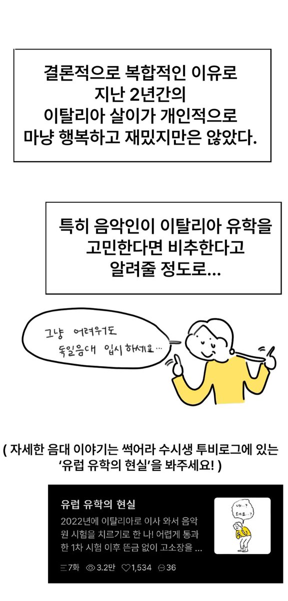 <외국물 먹는 만화> 마지막화,
`내가 이탈리야에 오기 전에 알았으면 좋았을 것들' 업로드 했습니다!

다른 작가님들 에피소드들도 이번주가 마무리에요, 저희가 또 다음에 창작활동할 수 있게 많이 읽어주세요 🫶 감사합니다!

https://t.co/FmpNGCkrfr 