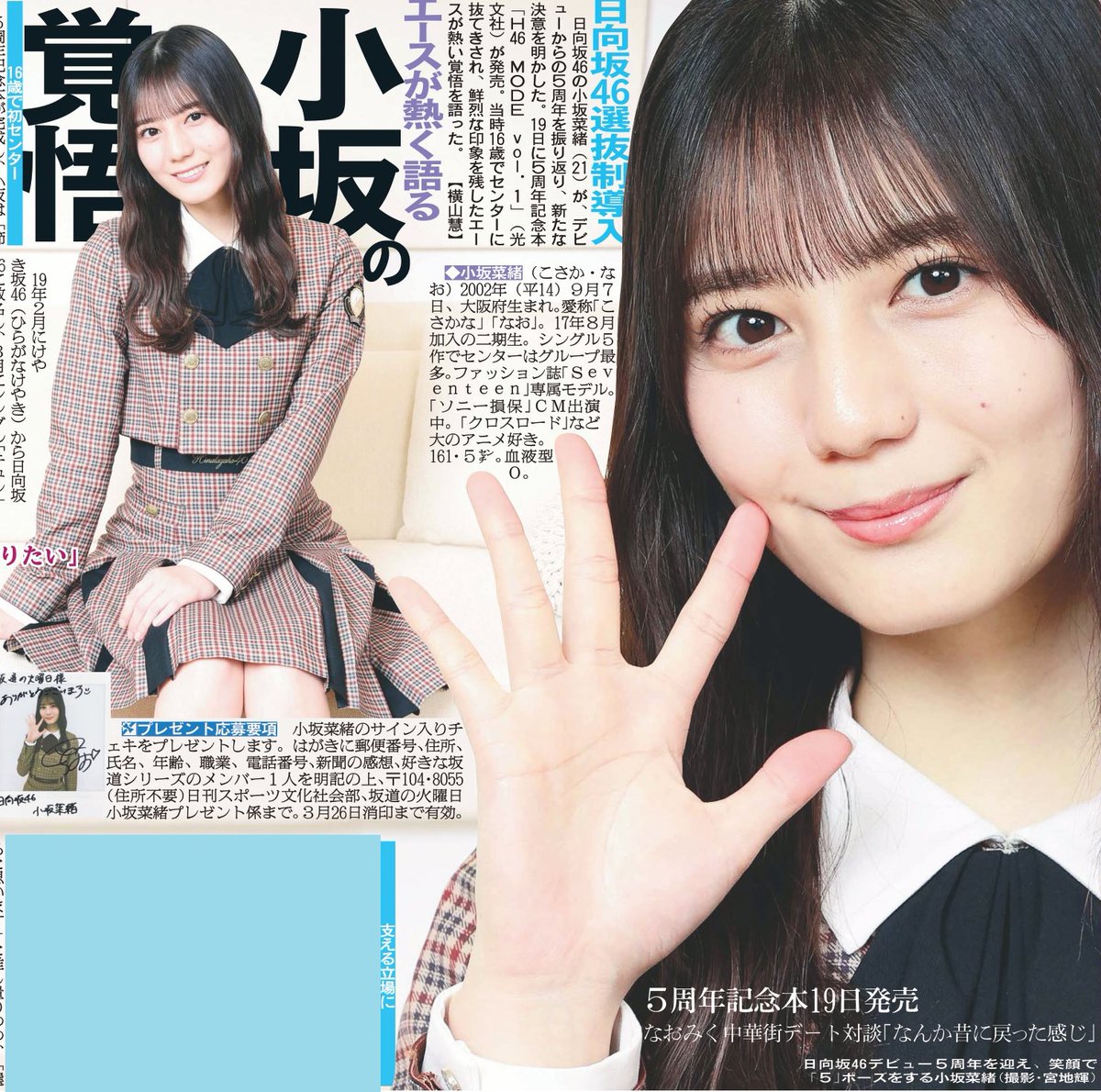 毎週火曜日掲載 #坂道の火曜日 本日21日は日向坂46小坂菜緒さん登場で