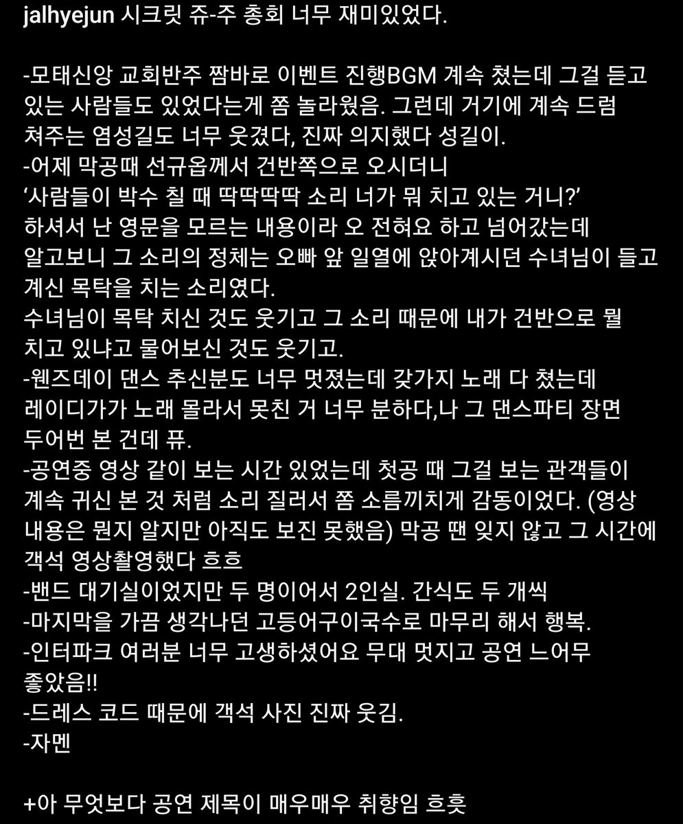 혜준님 인스타 팬콘 후기 너무 좋음
팬콘 내내 상황에 맞는 bgm 치시면서 열일하신 거 짱이셨음 센스 최고시고 우림이랑 오래 함께한 짬바 보일 때마다 하.. 덕후는 이런 거에 약하다.... 나 또 반했잖음