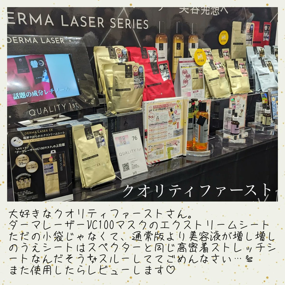 amateur_maqui's tweet photo. #PR
ロフトのコスメフェスで気になったもの投稿してくよ！その他使用レビューもまた近々別で投稿する〜♪
#ロフト展示会 #ロフトのコスフェス #ロフトコスメ  #mimiii #AMUSE #Nオーガニック　#クオリティファースト https://t.co/EiPaJP8WSz