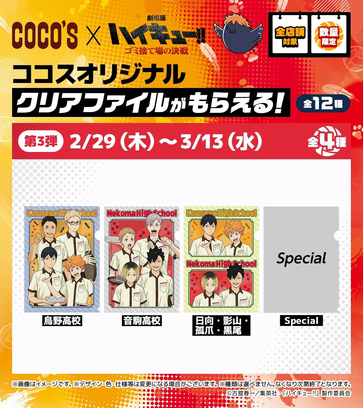 ハイキュー!! グッズ&情報 on X: 