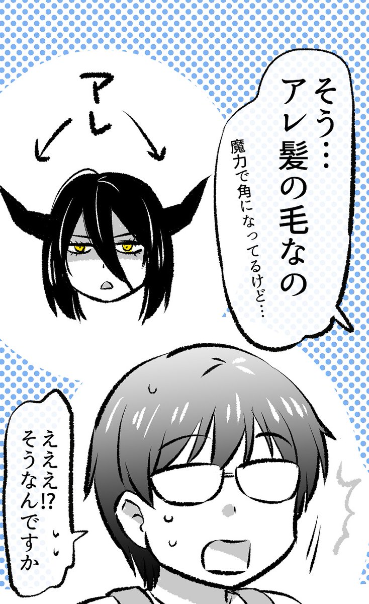 「あくまさん」のツノの正体(5/10)

※無料で一気読みもできます～✨↓
https://t.co/lWluswxd0w 
