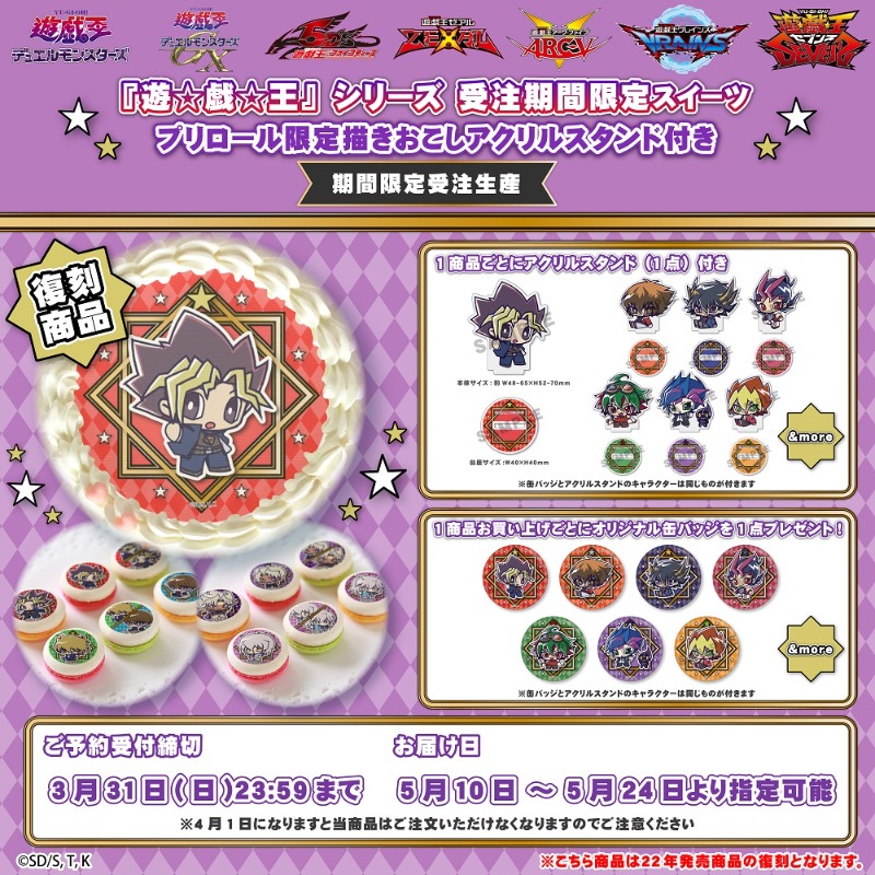 ✨アニメ『遊☆戯☆王』シリーズ7タイトル✨ 2022年に販売したアクリル