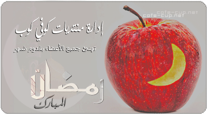 CofeCup2010's tweet photo. https://t.co/AqUTcxqFoP

#رمضان_عندنا 
#رمضان_مبارك 
#رمضان_كريم https://t.co/PWiaZ22BER