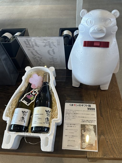 おはようございます☁ 本日は、菊鹿ワイナリーで見つけたくまモンの