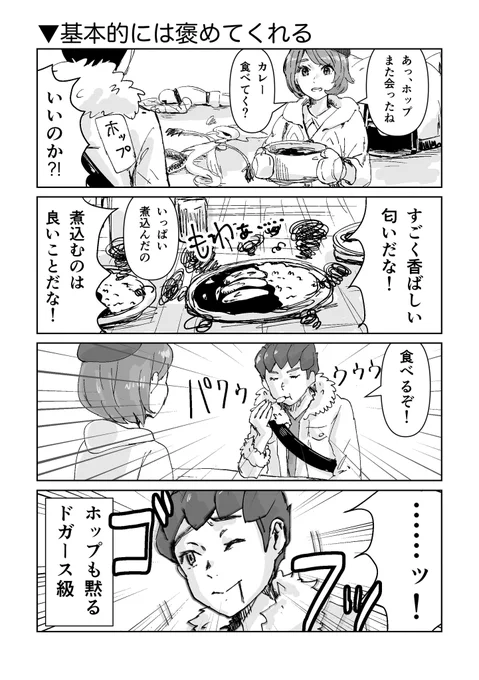 デデンネで思い出した以前描いたホプユウの漫画 