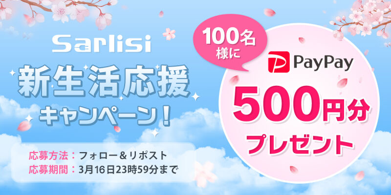 SarlisiOfficial's tweet photo. 🌸毎日当たる🎯新生活応援キャンペーン🌸

毎日10名様に♥️PayPay500円分♥️を
プレゼント🎁💕

①@SarlisiOfficialをフォロー
②本投稿をリポスト
#Sarlisi新生活応援 をつけて引用すると
当選率UP！？

8日目の〆切は3月14日23時59分まで！

Sarlisi製品はこちらから👇
https://t.co/ay1q8Ceeif https://t.co/1NITUR32n7