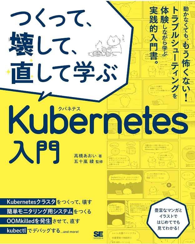 _a0i's tweet photo. みんな〜〜〜！！！4/22にKubernetes初心者向けの書籍「つくって壊して直して学ぶKubernetes入門」が出るよ〜〜〜〜〜！！！内容は文章ベースですが、漫画もイラストもたくさん書き下ろしました！！！監修は@ladicleさんにお願いしたので間違いない一冊です！！予約してね！！ https://t.co/LgmbTaojmR https://t.co/TdRIrDUXIi