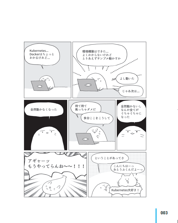 _a0i's tweet photo. みんな〜〜〜！！！4/22にKubernetes初心者向けの書籍「つくって壊して直して学ぶKubernetes入門」が出るよ〜〜〜〜〜！！！内容は文章ベースですが、漫画もイラストもたくさん書き下ろしました！！！監修は@ladicleさんにお願いしたので間違いない一冊です！！予約してね！！ https://t.co/LgmbTaojmR https://t.co/TdRIrDUXIi