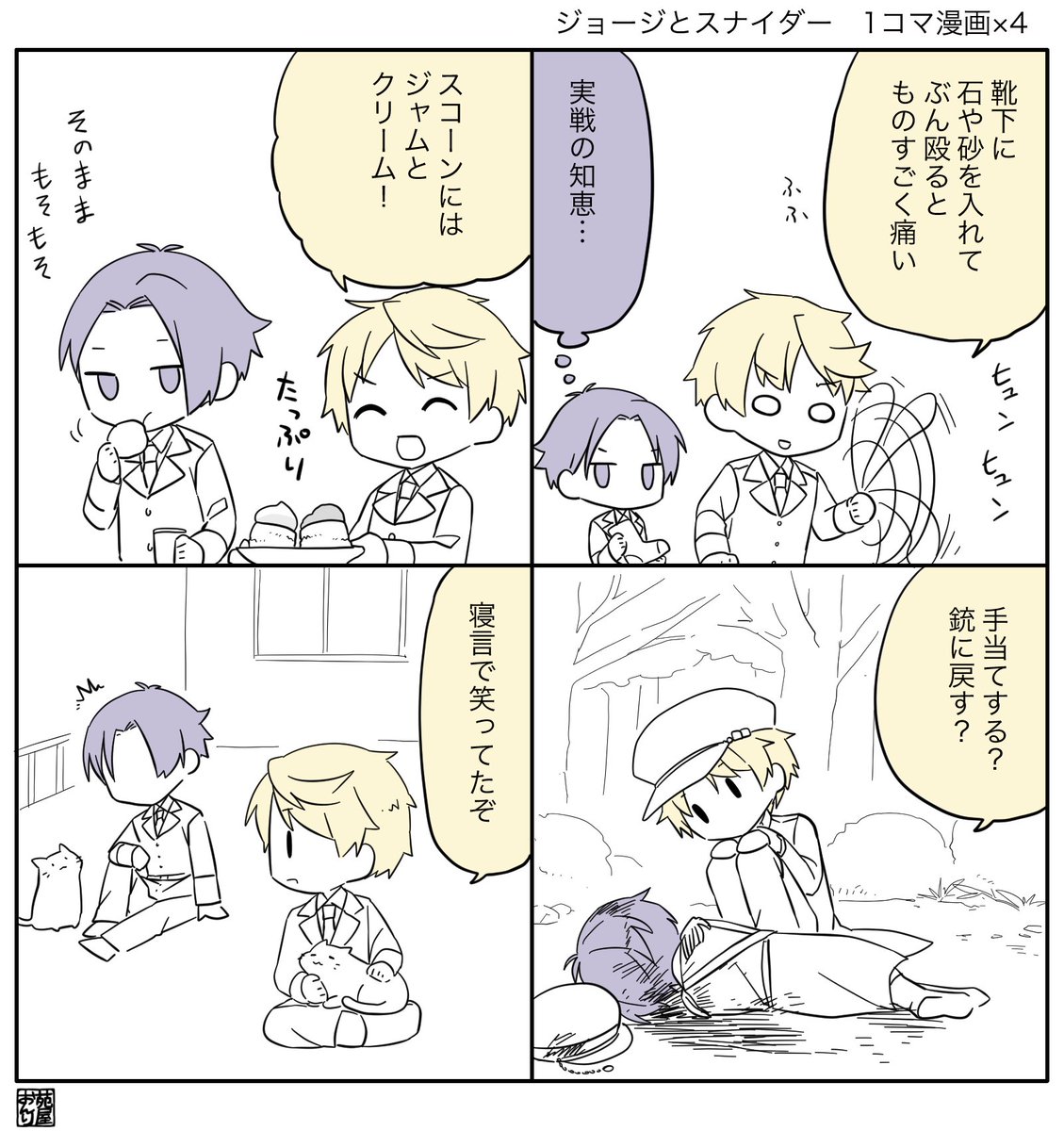 #紙飛行機コンビ 1コマ漫画×4 