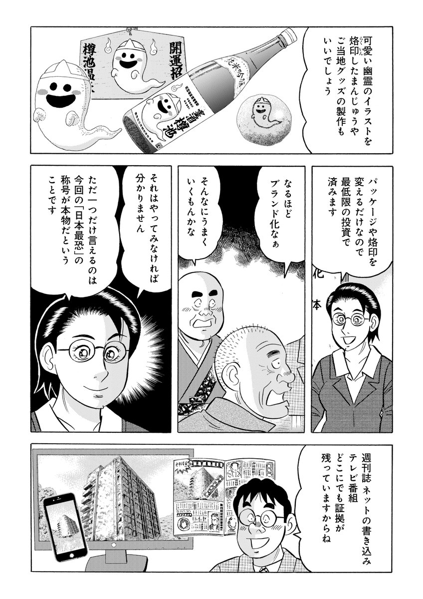 解体屋ゲン105巻3月1日より配信中! 「二人の女性役員」「まだ間に合う」「有華の大口契約」「すてきなおかあさん」「有希の就職活動」「左官業の実態」心霊スポットになっている樽池温泉ホテルでの爆破解体が決まったが・・「絶叫ヒロイン」
 #解体屋ゲン 
