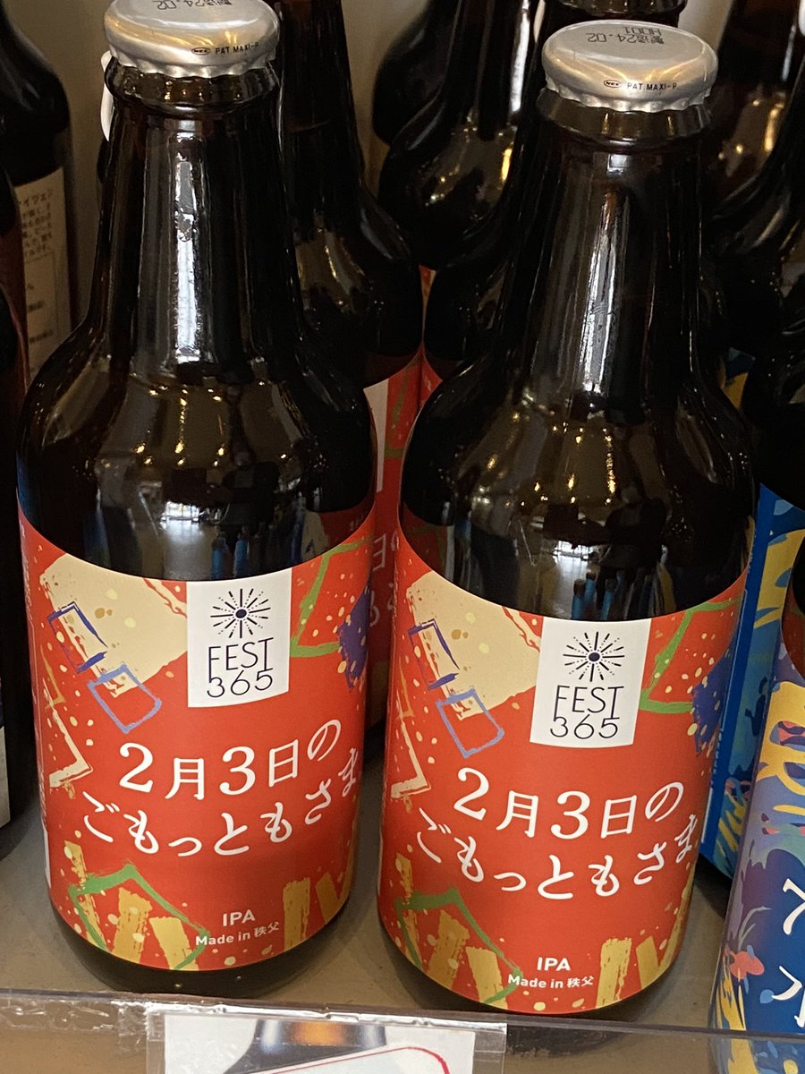 michinoeki_ccb's tweet photo. ☆~道の駅ちちぶ~☆
矢尾本店さんから
FEST365(フェストサンロクゴ)
「2月3日のごもっともさま」が
納品されました。
「ごもっともさま」は三峰神社の
節分祭になります。
価格は770円です!
#道の駅ちちぶ
#矢尾本店
#fest365
#2月3日ごもっともさま
#秩父 https://t.co/YCHPxkD5XE