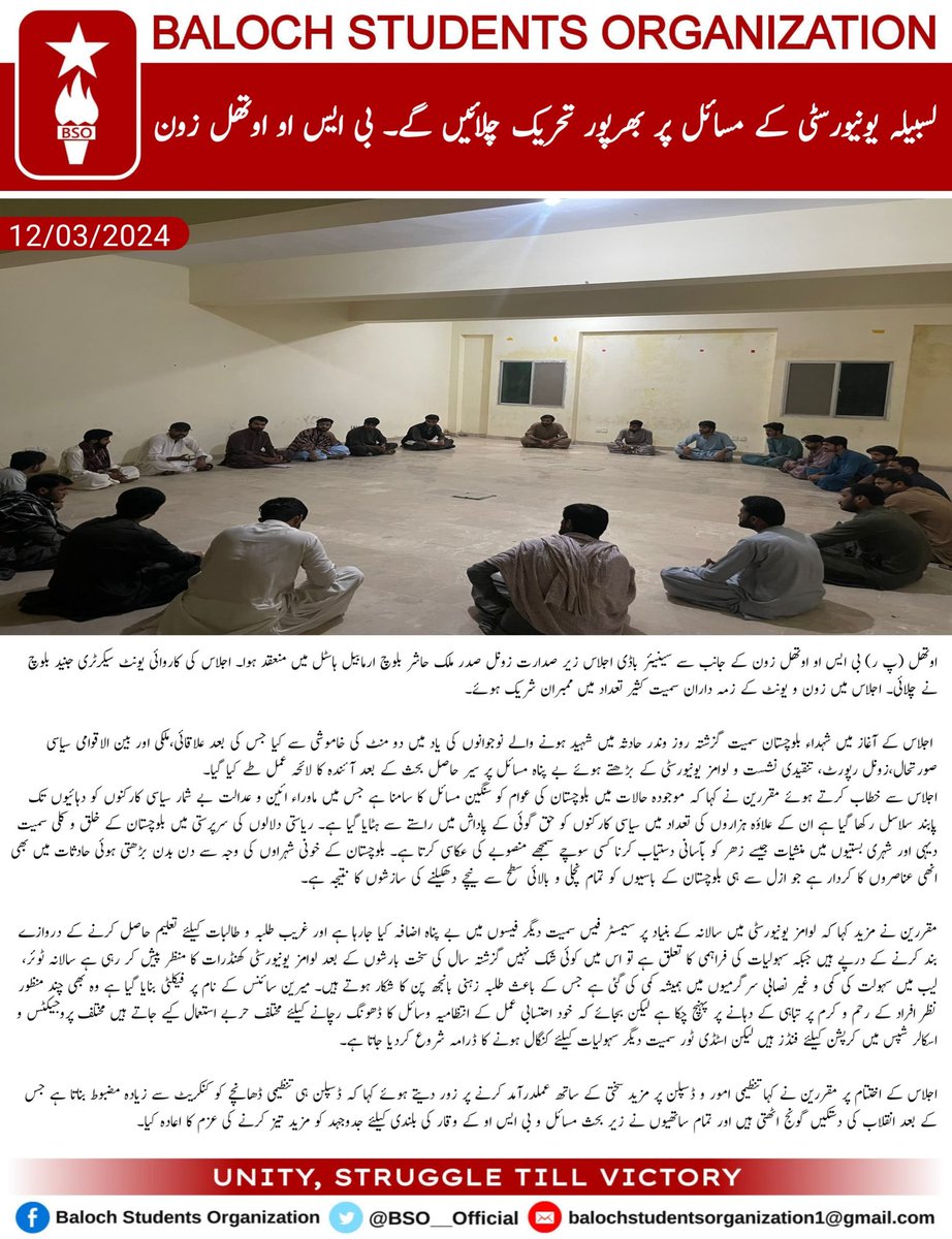 لسبیلہ یونیورسٹی کے مسائل پر بھرپور تحریک چلائیں گے۔ بی ایس او اوتھل زون 

اوتھل (پ ر) بی ایس او اوتھل زون کے جانب سے سینیئر باڈی اجلاس زیر صدارت زونل صدر ملک حاشر بلوچ ارمابیل ہاسٹل میں منعقد ہوا۔ اجلاس کی کاروائی یونٹ سیکرٹری جنید بلوچ نے چلائی۔ 
<a href="/LUAWMSOfficial/">LUAWMS Official</a> <a href="/BSO__Official/">Baloch Students Organization</a>