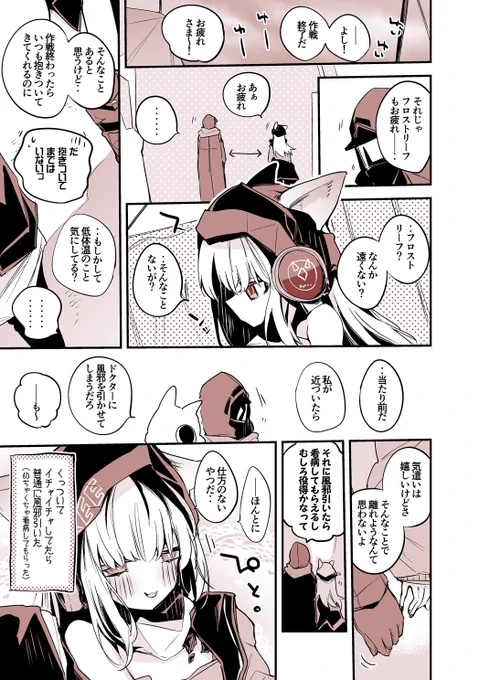 方舟漫画作戦記録
『フロストリーフは近づかない編』
#アークナイツ 