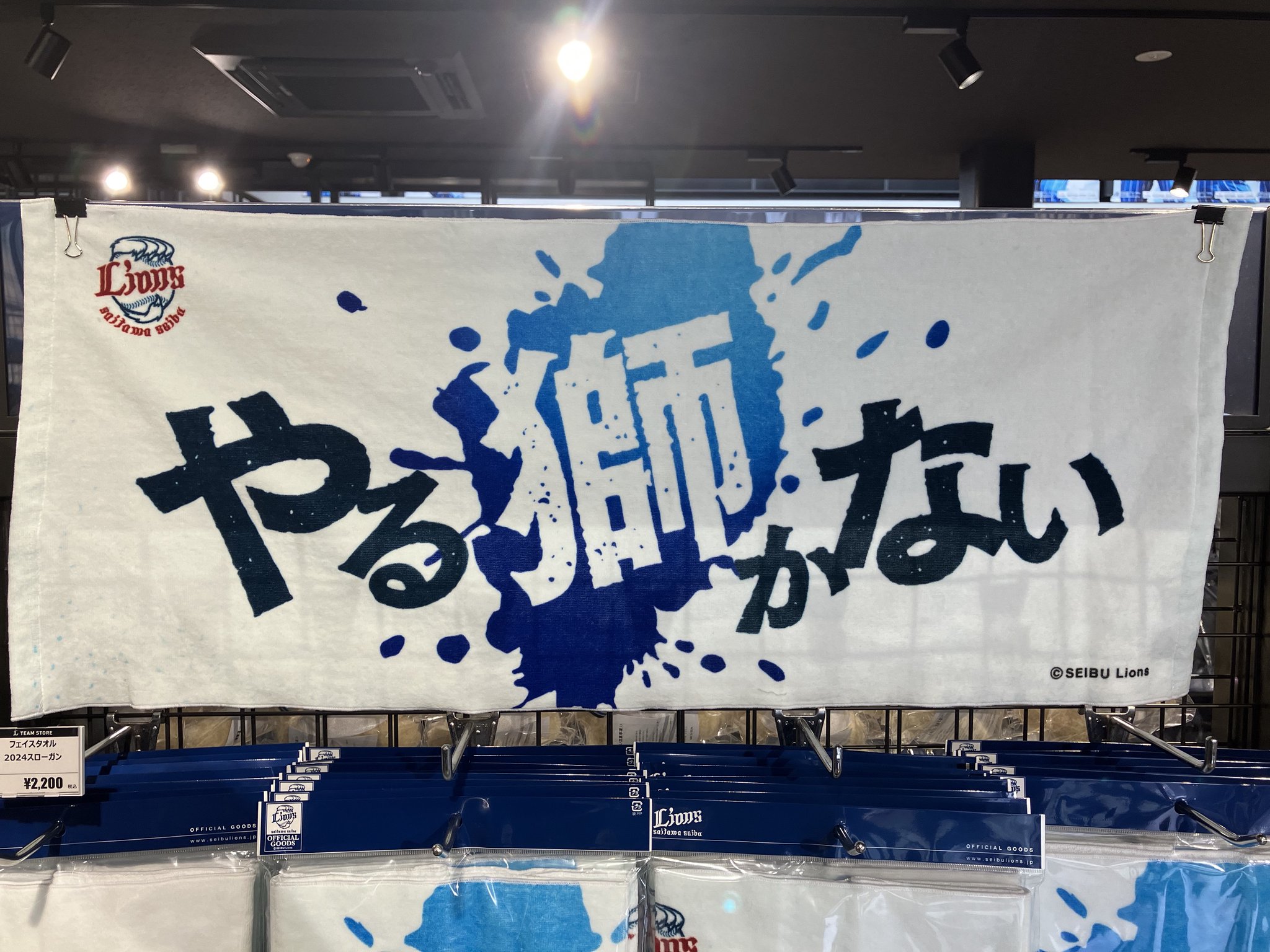 公式】埼玉西武ライオンズ グッズ على X: 
