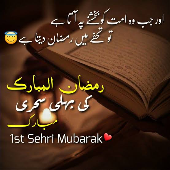 السلام وعلیکم 🫶🏻❤️
صبح بخیر 🩵🎗️
تمام امت مسلمہ کو رمضان المبارک کی پہلی سحری مبارک ہو 🥰