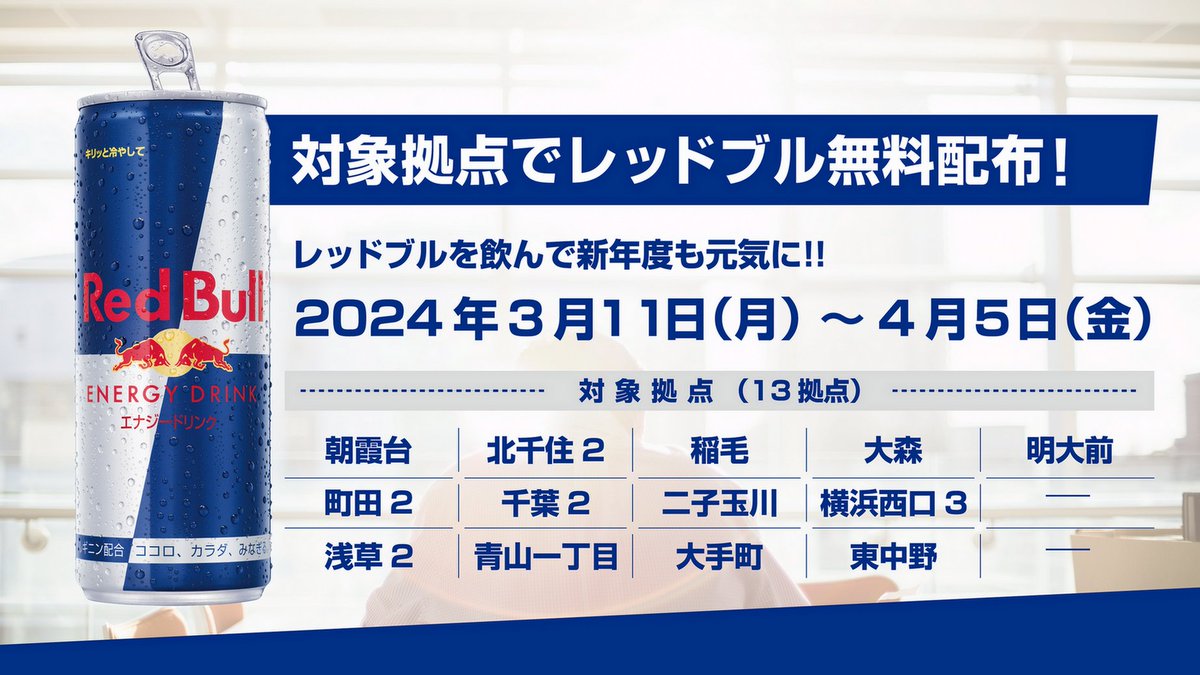 3/11(月)～4/5(金)まで／ ZXYで忙しい年度末を頑張る皆さんへ 13拠点で