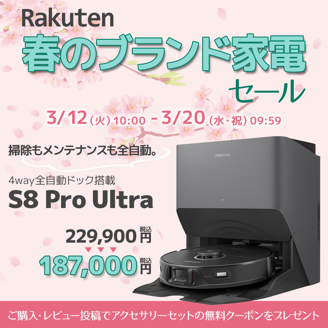 Roborock S8 Pro Ultra 4way全自動ドッグ搭載 S8 Pro Ultra