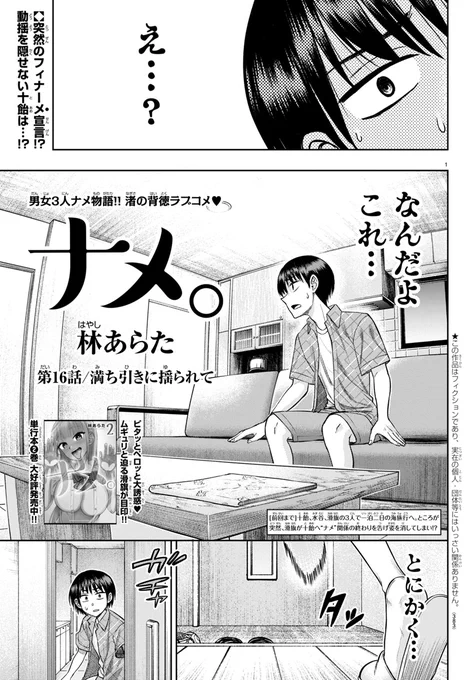 『ナメ。』16話「満ち引きに揺られて」
(1/2)
 #ナメまる 