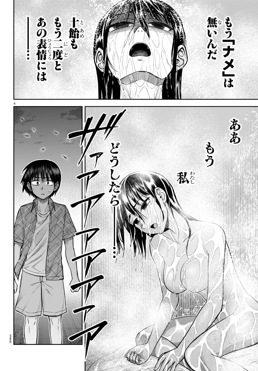 『ナメ。』16話「満ち引きに揺られて」
(1/2)
 #ナメまる 