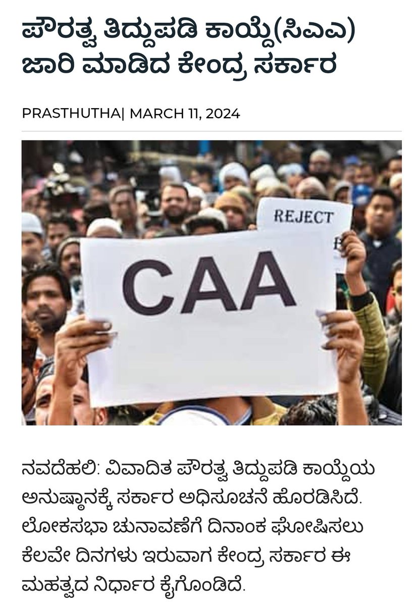 SahalNeersal's tweet photo. NRC CAA ಜ್ಯಾರಿಗೊಳಿಸಲು ಕೇಂದ್ರ ಸರಕಾರದ ಅಧಿಸೂಚನೆ.
ಸರಕಾರಕ್ಕೆ ಒಂದು ಎಚ್ಚರಿಕೆ.!!
ಮುಸಲ್ಮಾನರನ್ನು ಬಿಟ್ಟು ದಲಿತರನ್ನು ಬಿಟ್ಟು ಕ್ರೈಸ್ತರನ್ನು ಬಿಟ್ಟು ಹಿಂದುಳಿದ ವರ್ಗಗಳನ್ನು ಬಿಟ್ಟು ಹಿಂದೂ ರಾಷ್ಟ್ರ ಮಾಡುವ ಕನಸು ನಿಮ್ಮಲಿದ್ದರೆ, ಆ ಕನಸನ್ನು ನನಸು ಮಾಡ್ಲಿಕೆ ಈ ದೇಶದ ಭಾರತೀಯರು, ಸಂವಿಧಾನ ಪ್ರೆಮಿಗಳು ಬಿಡುವುದಿಲ್ಲ..
#BycottCAA https://t.co/t7hq5O2xN1
