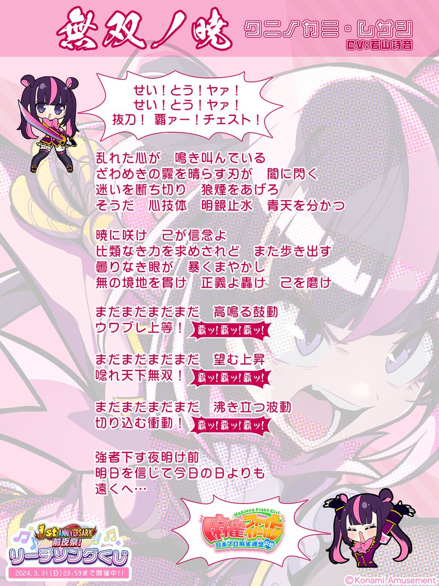 クニノカミです! 現在「1stアニバ前夜祭!リーチソングくじ」開催中です