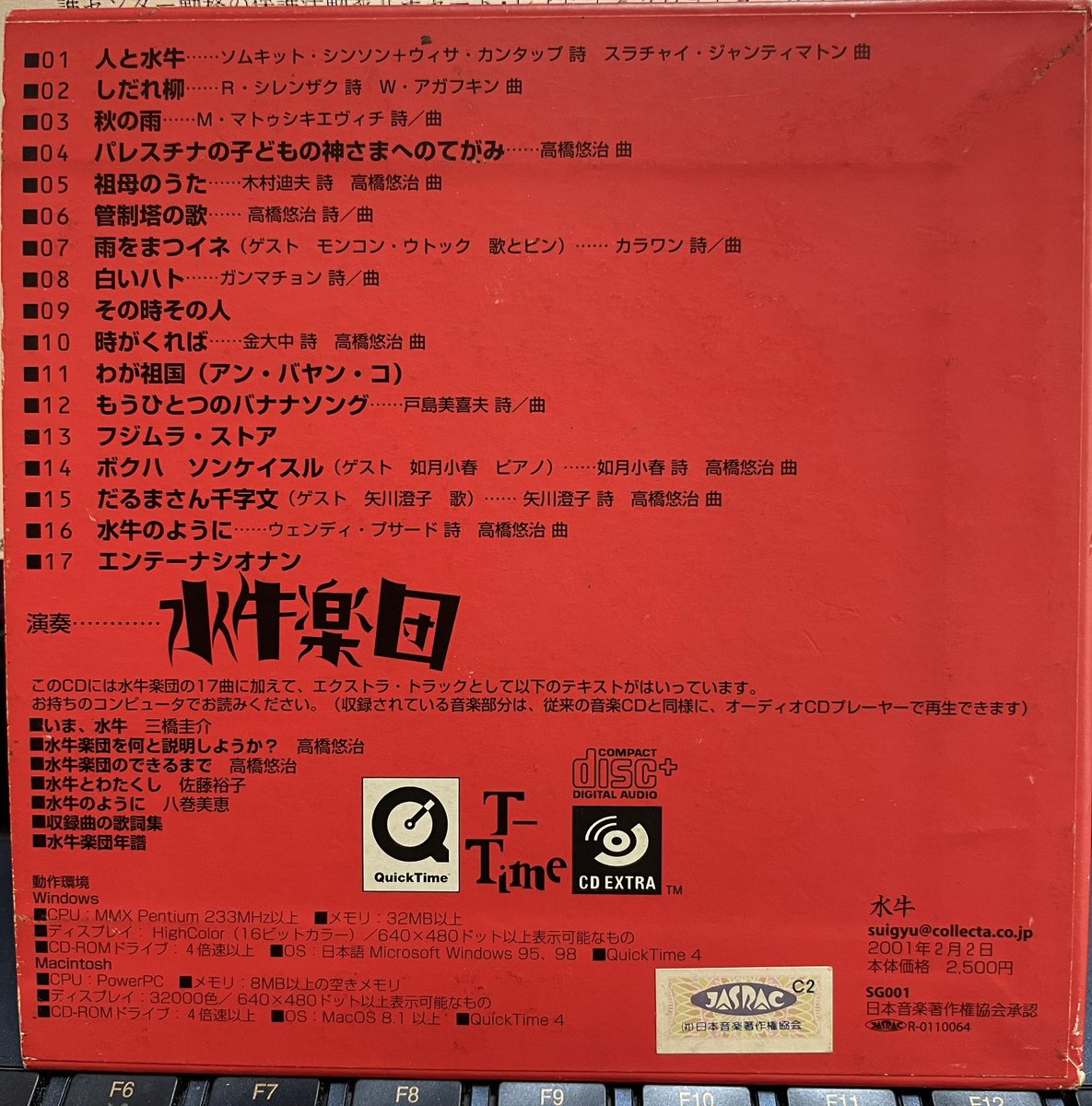 廃盤 CD 水牛楽団 高橋悠治 矢川澄子 如月小春 解説書付き 持田保 a X: 