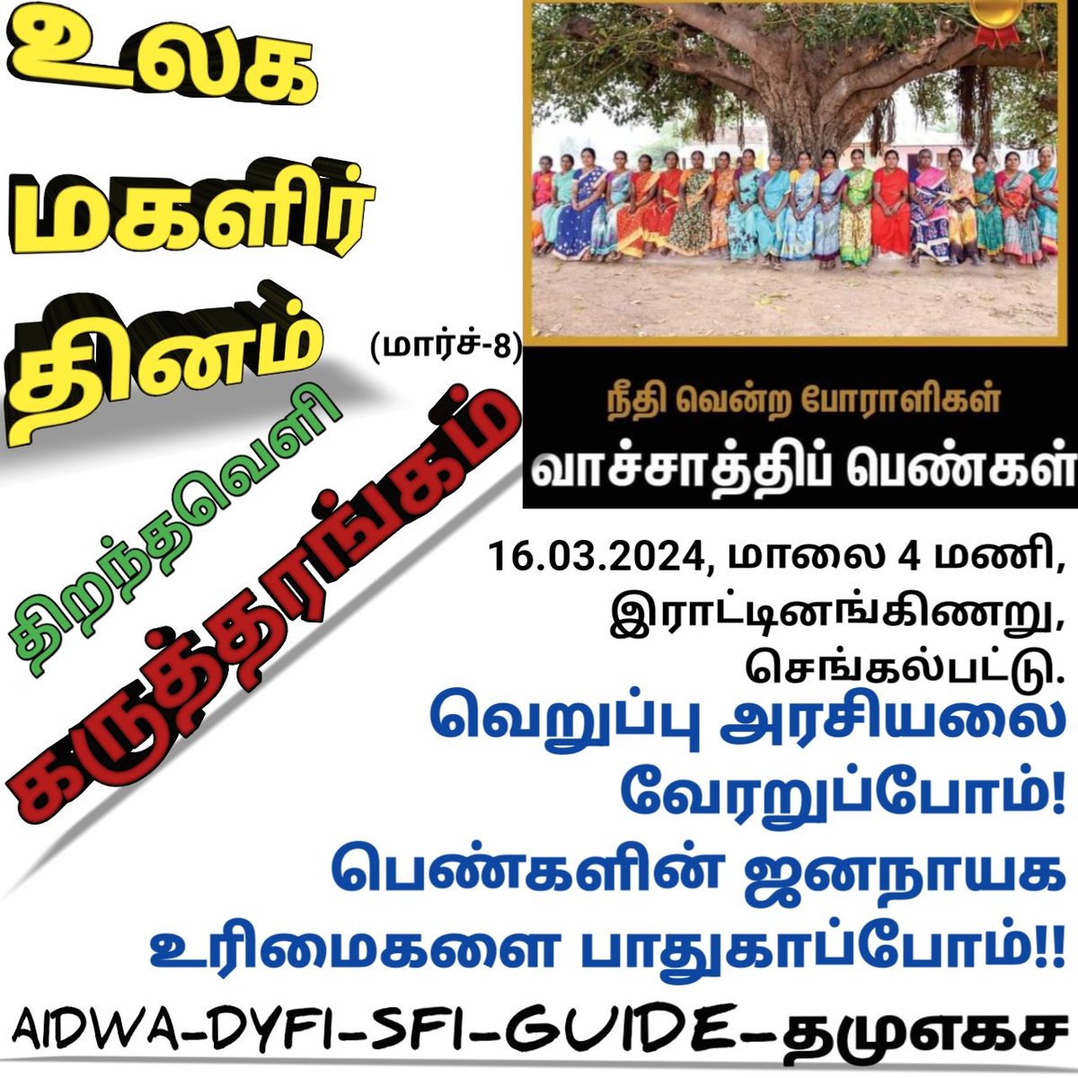 MuniselvamM's tweet photo. எல்லோரும் அவசியம் வாங்க #செங்கல்பட்டுக்கு 16.3.2024. https://t.co/RMy7B9rwjI